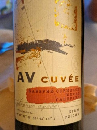 1992 Alma Valley AV Cuvée Саперави - Каберне Совиньон - Шираз (Saperavi ...