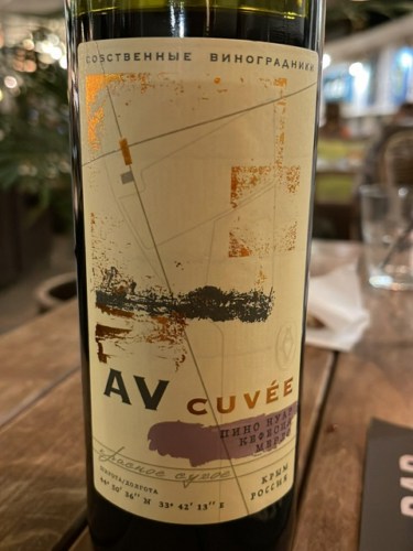 2019 Alma Valley AV Cuvée Пино Нуар - Кефесия - Мерло (Pinot Noir ...