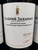Valery Zakharyin (Валерий Захарьин) Бастардо (Bastardo)