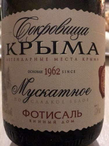 Fotisal (Фотисаль) Сокровища Крыма Мускатное (Treasures of Crimea ...