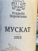 Усадьба Перовских (Manor Perovsky) Мускат