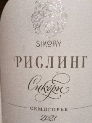 2021 Сикоры (Sikory) Рислинг (Riesling) | Vivino US