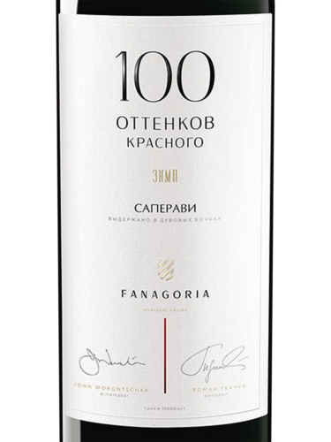 Fanagoria (Фанагория) 100 Оттенков Красного Саперави (A Hundred Shades ...
