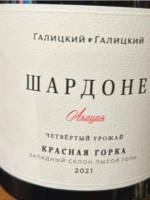 Галицкий и Галицкий (Galitsky and Galitsky) Шардоне Акация (Chardonnay Akatsiya)