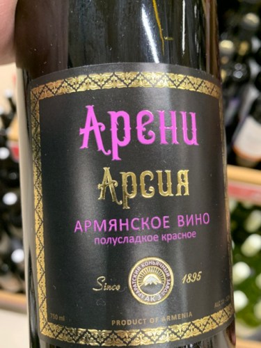 Араратский Коньячный Завод (АКЗ) Арсия Арени (Arsia Areni) | Vivino