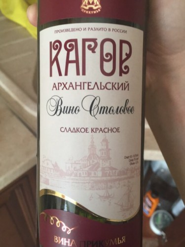 Vina Prikum (Вина Прикумья) Кагор Архангельский (Cahors Arkhangelsky ...