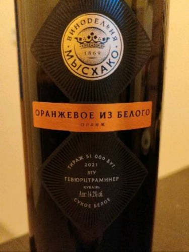 2021 Мысхако (Myskhako) Оранжевое Из Белого (Orange of White) | Vivino US