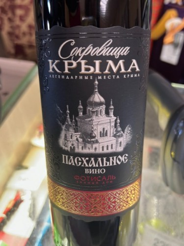 Fotisal (Фотисаль) Сокровища Крыма Пасхальное (Treasures of Crimea ...