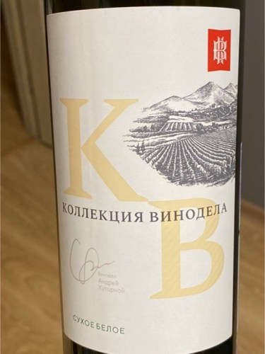 Кубань-Вино (Kuban-Vino) Коллекция Винодела Сухое Белое (Winemaker ...