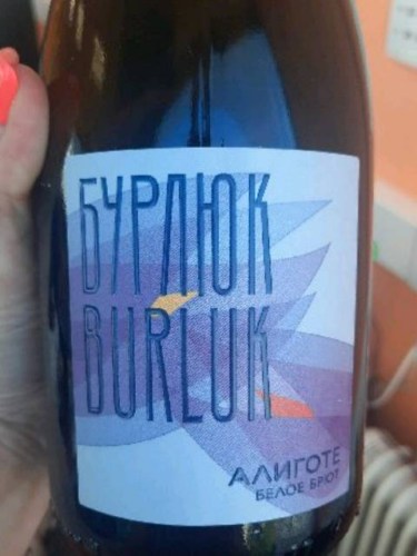 Винодельня Бурлюк (Burliuk Winery) Алиготе Белое Брют (Aligote White ...