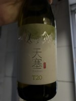 Tiansai Vineyards (新疆天塞酒庄) T20