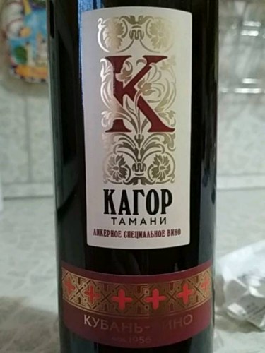 1956 Кубань-Вино (Kuban-Vino) Кагор Тамани (Kagor Tamani) | Vivino US