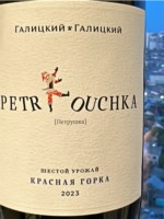Галицкий и Галицкий (Galitsky and Galitsky) Petrouchka (Петрушка)