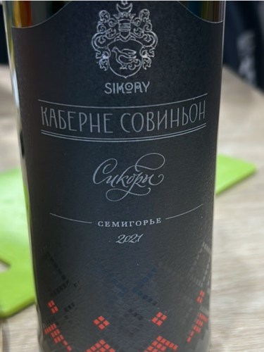 2021 Сикоры (Sikory) Каберне Совиньон Премиум (Cabernet Sauvignon ...