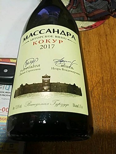 Massandra (Массандра) Kokur Avtorskoe (Кокур Авторское) | Vivino France