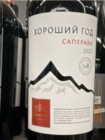 Valery Zakharyin (Валерий Захарьин) Good Year Saperavi (Хороший Год Саперави)