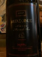 Skouras Μεγασοινοσ Annus Mirabilis