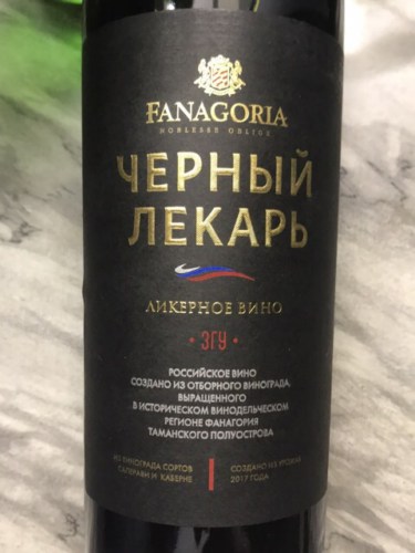 2017 Fanagoria (Фанагория) Черный лекарь полусладкое красное (Black ...