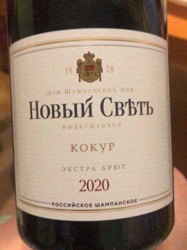 Новый Свет Кокур Экстра Брют (Kokur Extra Brut) | Vivino Australia