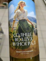 Alma Valley Солнце Воздух Виноград Белое Полусухое (Sun Air Grapes White Semi-Dry)
