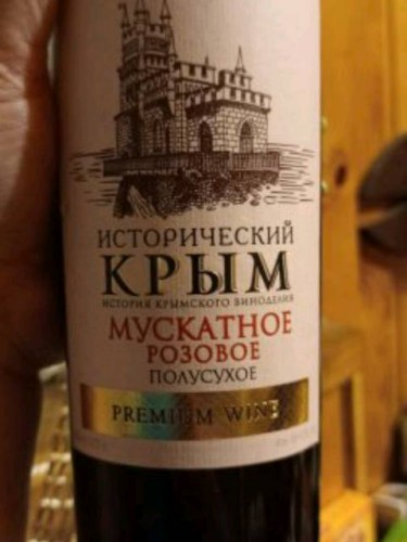 Исторический Крым Мускатное Розовое Полусухое (Muscat Rosé Semi Dry ...