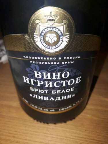 Вина Ливадия (Livadia) Российское Шампанское Игристое Белое Брют ...