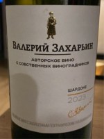 Valery Zakharyin (Валерий Захарьин) Omega Bay Chardonnay (Бухта Омега Шардоне)