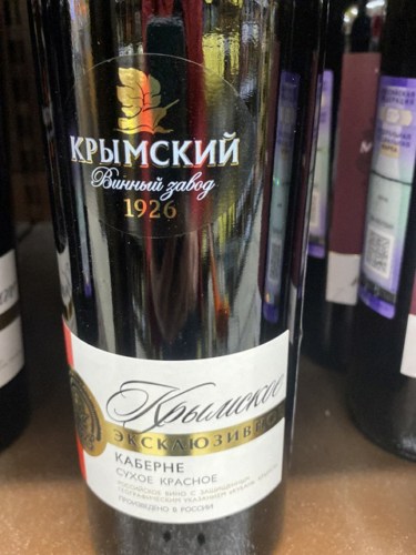 Крымский Винный Завод (Crimean Wine Factory) Крымское Эксклюзивное ...