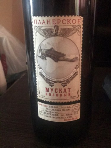Коктебель (Koktebel) Планерское Мускат Розовый (Planerskoe Muscat Pink ...