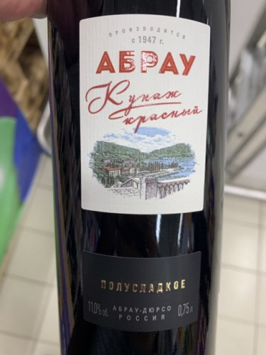 Abrau Durso (Абрау-Дюрсо) Абрау Купаж Красный (Abrau Red Semisweet ...