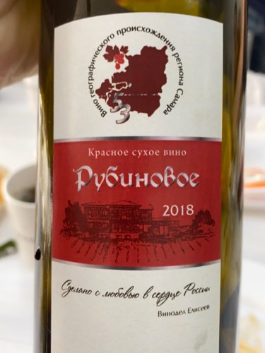 Винодельческая Усадьба Елисеева С.В. Рубиновое | Vivino US