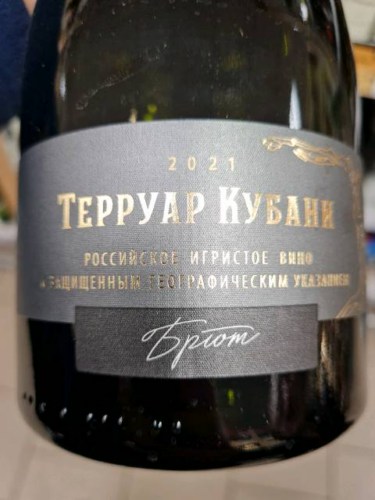 2021 Кубань-Вино (Kuban-Vino) Терруар Кубани Брюм (Terroir of Kuban ...
