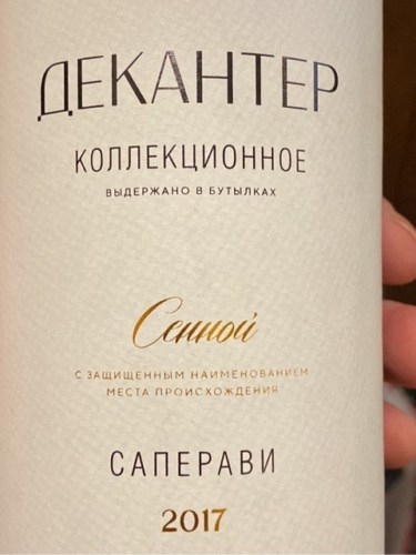 Fanagoria (Фанагория) Декантер Саперави Коллекционное (Decanter ...