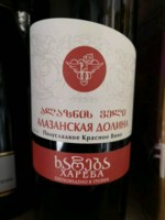 Khareba Alazani Valley ( ალაზნის ველი) Semi-Sweet Red