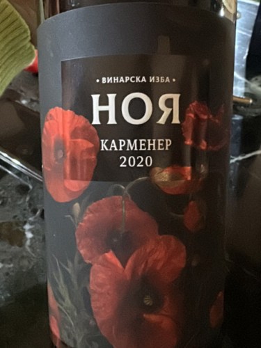 Винарска Изба Ноя (Noah Wine Cellar) Карменер | Vivino US