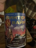 Alma Valley Winter Wine (Зимнее Вино)