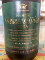 ワイン Yamanashi Wine Club Premium Dessert Wine Yamanashi Wine