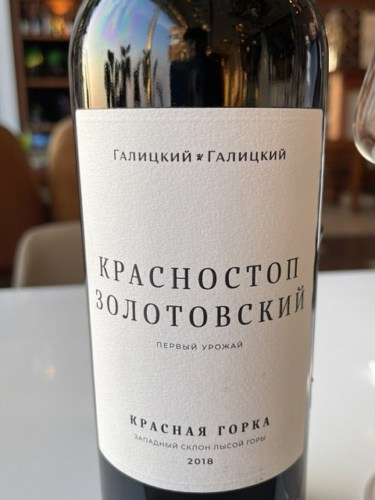 2018 Галицкий и Галицкий (Galitsky and Galitsky) Красностоп Золотовский ...
