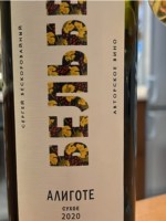 Бельбек (Belbek) Алиготе (Aligoté)