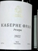 Усадьба Перовских (Manor Perovsky) Каберне Фран Резерв (Cabernet Franc Reserve)