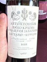 Valery Zakharyin (Валерий Захарьин) Autochthonous Crimean Bastardo - Kefesiya (Автохтонное Вино Крыма Бастардо - Кефесия)