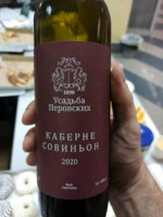 Усадьба Перовских (Manor Perovsky) Каберне Совиньон (Cabernet Sauvignon)